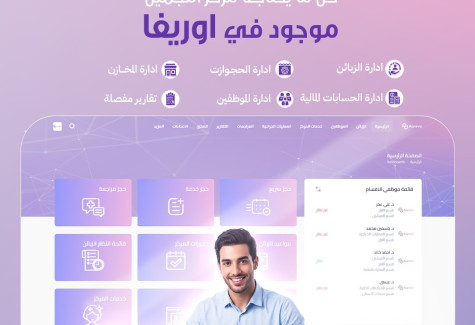 أوريفا: النظام المتكامل لإدارة مراكز التجميل بكفاءة واحترافية